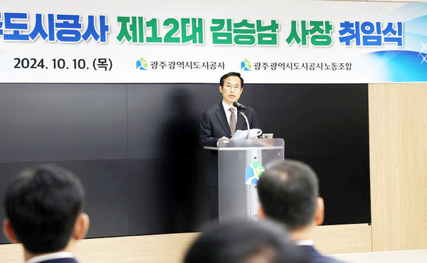 김승남 광주도시공사 사장